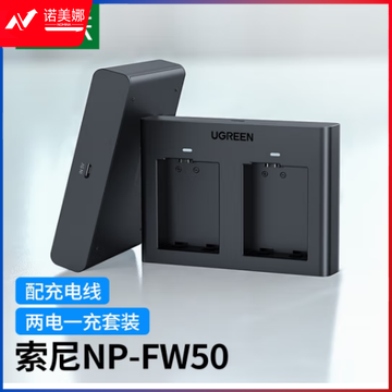 绿联（UGREEN） 相机电池充电器套装NP-fw50索尼6300L a7m2 单反相机充电底座 sony相机电池+双口充电+Micro50784