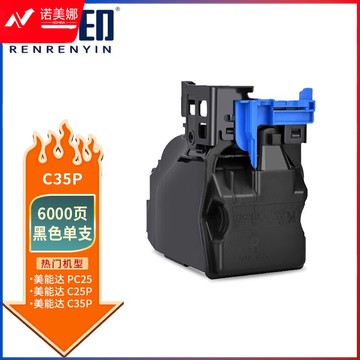 人人印 C35P粉盒适用于柯尼卡美能达C35/C25;C25C35P墨粉C35P硒鼓TNP22粉盒 黑色6000页