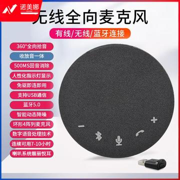 戴浦(DAIPU)视频会议麦克风无线全向麦克风USB有线无线蓝牙连接会议室拾音器自带扬声器支持腾讯会议DP-Go10W