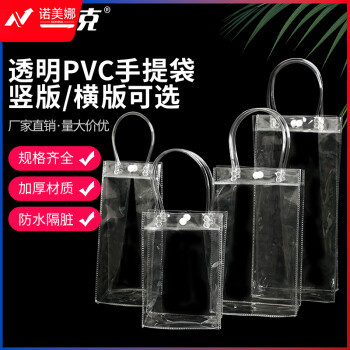 海斯迪克 HKL-1054 透明pvc手提袋 纽扣手拎袋 塑料礼品袋 15*7*16cm竖版 10个