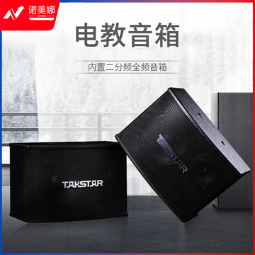 得胜（TAKSTAR）EKS-100音箱（对）适用于小型会议厅电教室小型KTV补声 电教音响喇叭 DBDZ款
