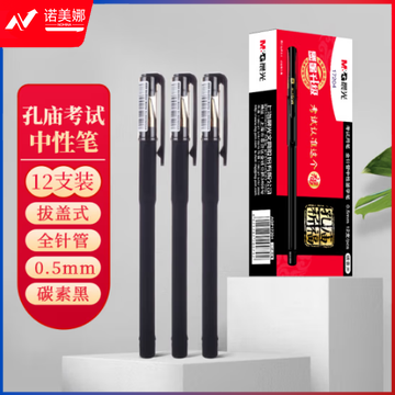 晨光中性笔0.5mm 拔盖签字笔 AGP17204 12支/盒 孔庙系列