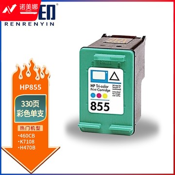 人人印 855彩色墨盒 适用惠普HP DeskJet 4168 2758 2578 8038 6318 D5168 C4188 H470B K7108打印机墨盒