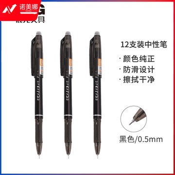 晨光(M&G) 0.5mm黑色中性笔 全针管签字笔 热可擦学生水笔 12支/盒AKP18217