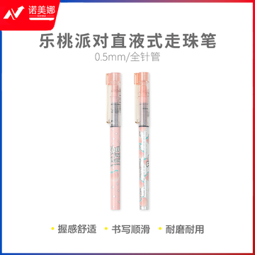 晨光直液式乐桃派对限定中性笔ARPM1710  0.5