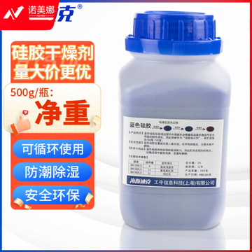 海斯迪克 蓝色变色硅胶颗粒干燥剂 工业设备仓库服装箱包除湿防潮剂 蓝色500g/瓶 HKT-116 2瓶装