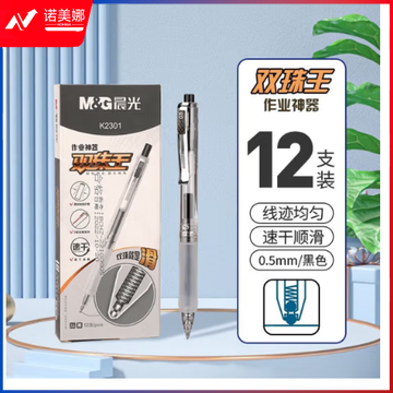 晨光双珠王按动中性笔0.5mm黑色子弹头学生用速干顺滑刷题笔 简约大容量软胶护套 【 AGPK2301 黑色 单支】
