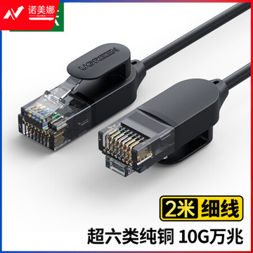 绿联(UGREEN)70334 超六类网线 细线款CAT6A 10Gbps万兆成品跳线 电脑/宽带/路由器/监控/光猫连接线缆 2米