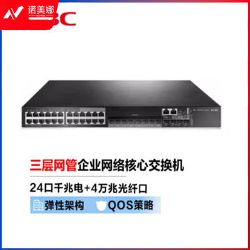 华三（H3C）S5500V2-28C-EI 24口千兆电+4万兆光纤口三层网管企业级网络核心交换机 单电源