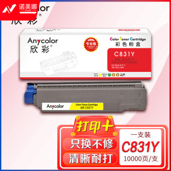欣彩AR-C831Y黄色粉盒 专业版 适用冲电气OKI C811 C811dn C831 C831dn C841 C841dn