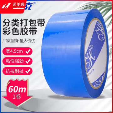 海斯迪克 HKL-246 彩色胶带 标识分类快递封箱打包带4.5cm*60m深蓝色 3卷装