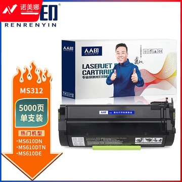 人人印 MS312粉盒适用利盟 MS310 MS410 MS510 MS610 MS312dn MS610de MS415dn 打印机硒鼓粉盒专业版