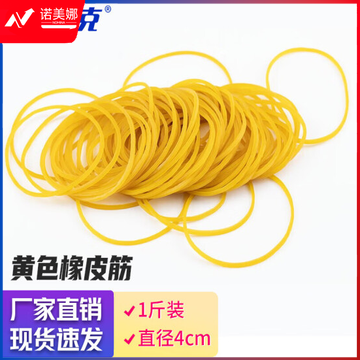 海斯迪克 HK-525 透明黄色橡皮筋 牛皮筋橡皮圈 直径4cm 一斤