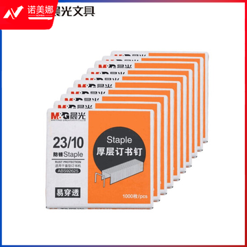 晨光(M&G)23/10 ABS92625 订书钉 大号重型加厚订书钉