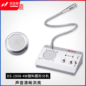 德顺(DESHUN)窗口双向对讲机DS-1908-4W圆形银行医院柜台车站邮局窗口专用对讲器扩音器麦克风