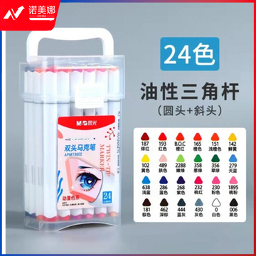 晨光双头马克笔(动漫色系)24色APMT8602