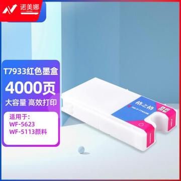 格之格 T7933 4000页大容红色墨水盒NE-P-T7934Y /T7933适用爱普生wf-5623 wf-5113