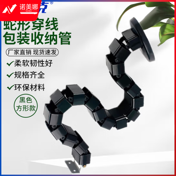 海斯迪克 蛇形穿线包装收纳管 办公桌配件走线槽穿线软管 ABS塑料护线管 黑色方形 H244
