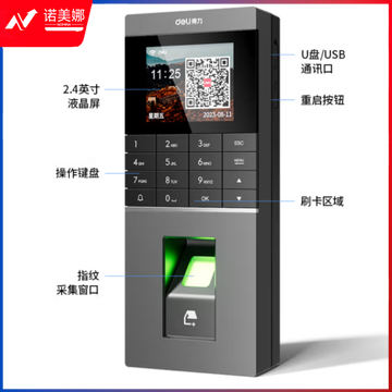 得力（deli）AL202-C云考勤门禁一体机 指纹识别 密码打卡 IC/ID卡识别