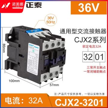 正泰（CHNT）CJX2-3201 36V 交流接触器 32A接触式继电器