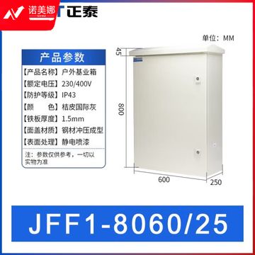 正泰JFF1-8060/25-1.5mm户外配电箱 基业箱 室外防雨强电控制箱电表箱