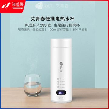 艾青春便携电热水杯(可掀盖)AI-ZB01
