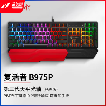 双飞燕(A4TECH)B975P橙光轴 枪声版 有线机械键盘 血手幽灵 三代光轴电竞键盘 带手托 PBT键帽 布丁黑