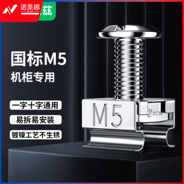 毕亚兹 机柜螺丝M5 网络机柜专用十字一字螺帽带方卡扣螺丝高品质镀镍m5螺母配线理线架服务器适配 50套装 TT58