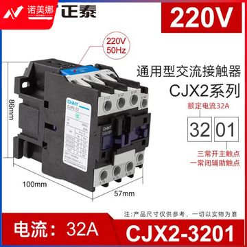 正泰（CHNT）CJX2-3201 220V 交流接触器 32A接触式继电器