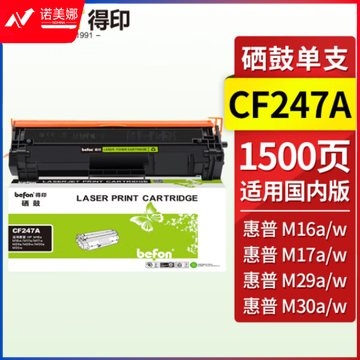 得印CF247A硒鼓 带芯片 约1500页 适用惠普HP M17a M17w M30a M30w