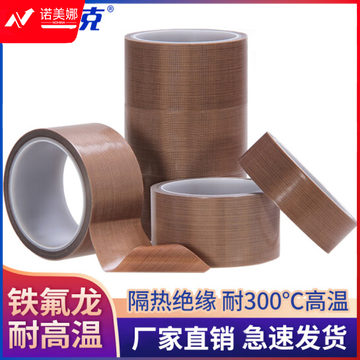 海斯迪克 HKW-106 铁氟龙胶带 绝缘耐高温胶布 封口机真空机使用 50mm宽*10m长 2卷装
