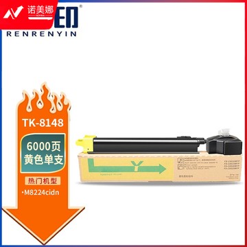 人人印 TK-8148适用京瓷kyocera ECOSYS M8224cidn复印机碳粉M8224硒鼓 黄色粉盒