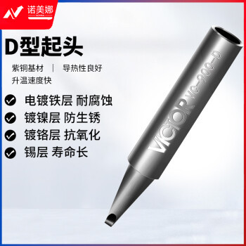 胜利仪器（VICTOR）936系列焊台通用 烙铁头 刀头 马蹄头 尖头 一字头 焊接工具 一字头VC900-D