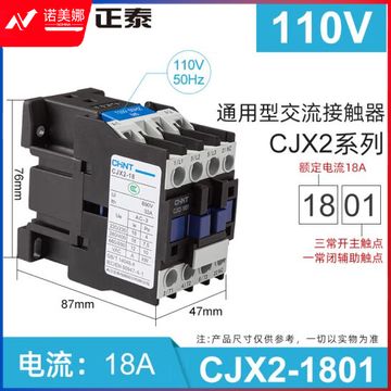 正泰（CHNT）CJX2-1801 110V 交流接触器 18A接触式继电器