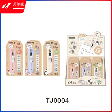 晨光TJ0004 MASMARCU小可爱推推夹