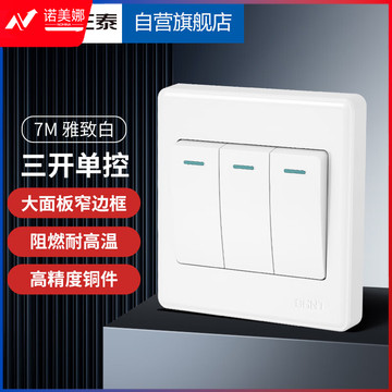 正泰（CHNT）开关插座  三联单控开关三开单控 7M白色2654