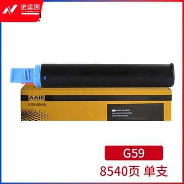 人人印 佳能NPG59粉盒IR2002G墨盒IR2202L鼓架2202DN粉筒IR2204N/DN G59墨粉盒1支装