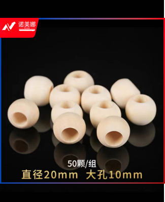 圆木色大孔木珠散珠DIY木头珠子木球圆球配件材料大孔禾木圆珠 20mm  50颗