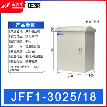 正泰（CHNT）JFF1-3025/18-1.0mm-HW 户外配电箱 基业箱 室外防雨强电控制箱 电表箱 户外防水箱监控设备箱