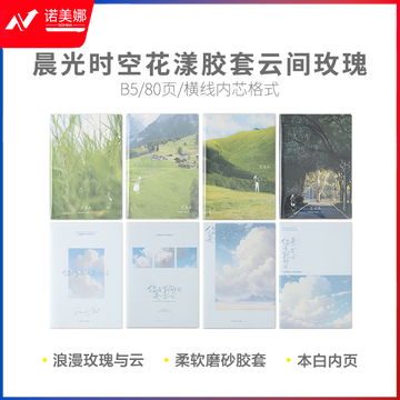 晨光软胶套本胶套笔记本时空花漾B5胶套80(云间玫瑰2)JB5102F2