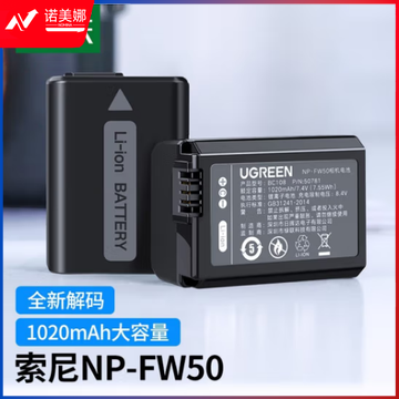 绿联（UGREEN） 相机电池充电器套装NP-fw50索尼6300L a7m2 单反相机充电底座 1020mAh索尼相机电池50781