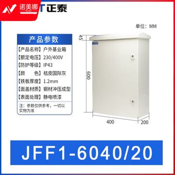 正泰（CHNT）JFF1-6040/20-1.2mm-HW 户外配电箱 基业箱 室外防雨强电控制箱 电表箱 户外防水箱监控设备箱