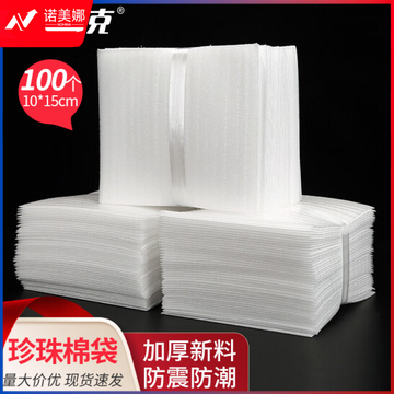 海斯迪克 HKL-1061 EPE珍珠棉袋子 全新料加厚防震覆膜泡沫袋 10*15cm(100个)