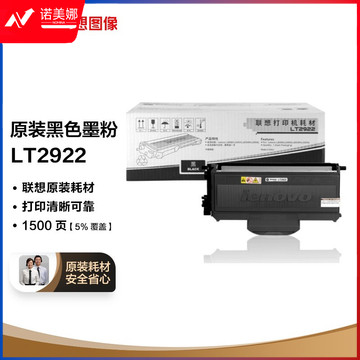 联想（lenovo )LT2922 黑色墨粉（适用 M7205/M7250/M7250N/M7260/M7215打印机）