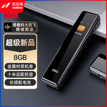 得力(deli)MP301录音笔 8G内存 智能降噪便携式 长时录音