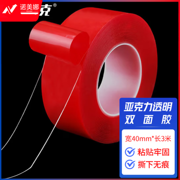 海斯迪克 HKW-108 亚克力透明双面胶 强力无痕防水胶布 红 宽40mm*长3米 4卷装