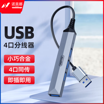 优越者H206A USB分线器4口usb扩展坞铝合金hub集线器