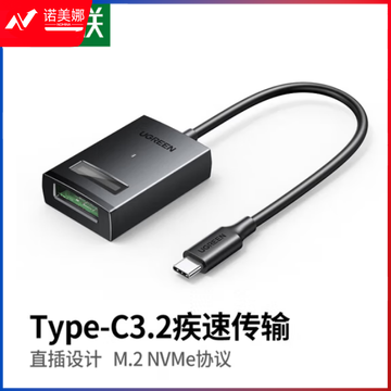 绿联（UGREEN）15603/CM641 Type-C转M.2 NVMe易驱线 硬盘读取转换器 0.3米黑色