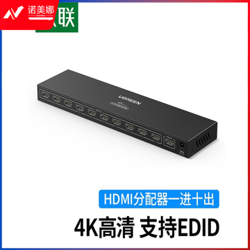 绿联(UGREEN)CM514 HDMI分配器一进十出 4K数字高清视频分屏器一分十 接支持拼接屏 1进10出 50949