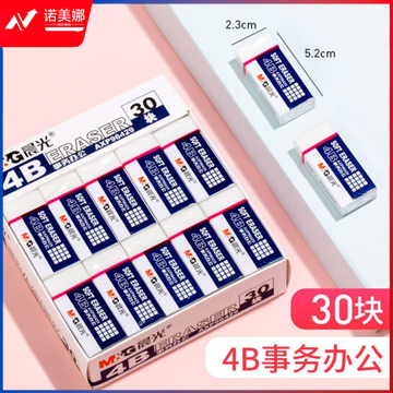 晨光 AXP96429大号白橡皮4B(30块/盒)  1块价